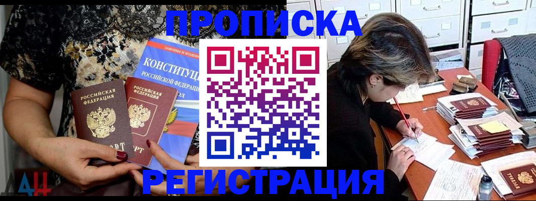 временная регистрация для всех в Великих Луках